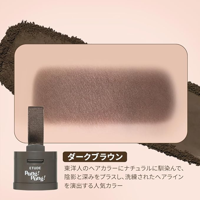 ETUDE Hair Pang Pang hair powder for men and women, Dark Brown, Waterproof, for eyebrow colors, Hairline and Thin Hair, Hairline Powder
